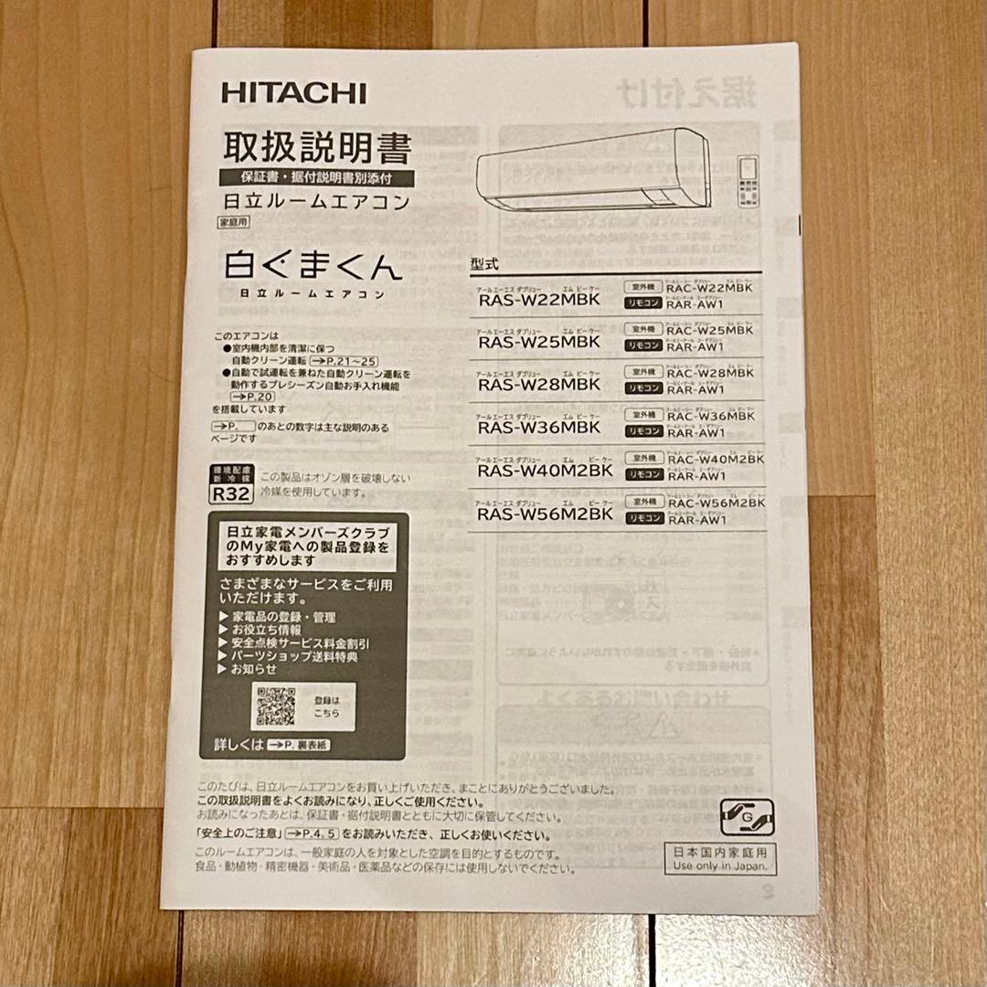 HITACHI 白くまくん6畳用ルームエアコン2022年製RAS-W22MBK