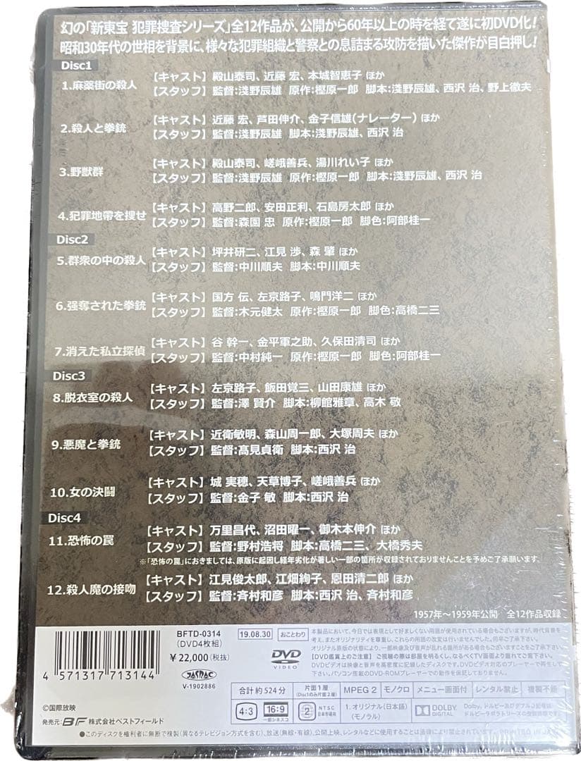 昭和の名作ライブラリー 第51集 新東宝 犯罪捜査シリーズ コレクターズDVD