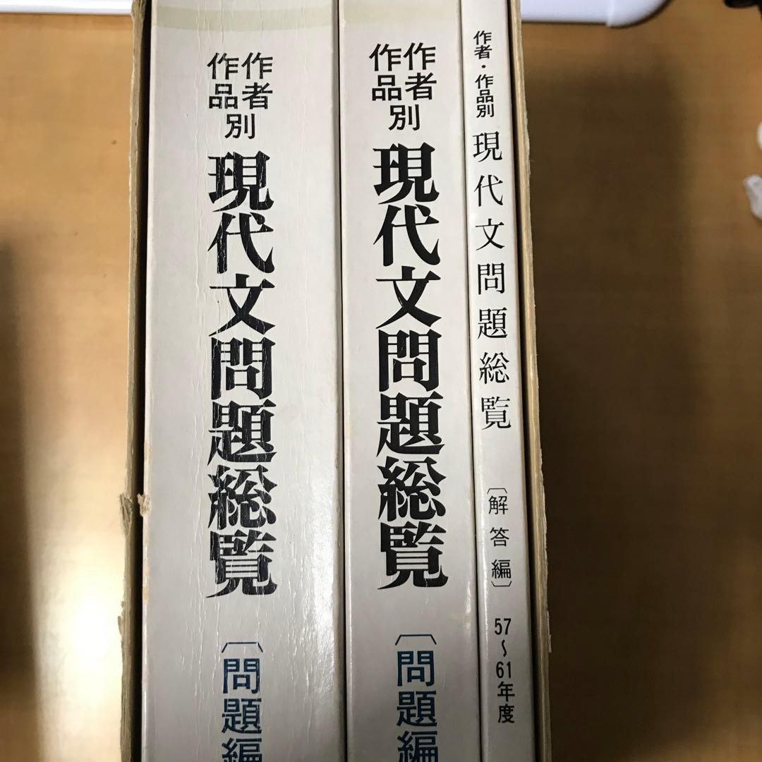作者・作品別現代文総覧57〜61年度明治書院