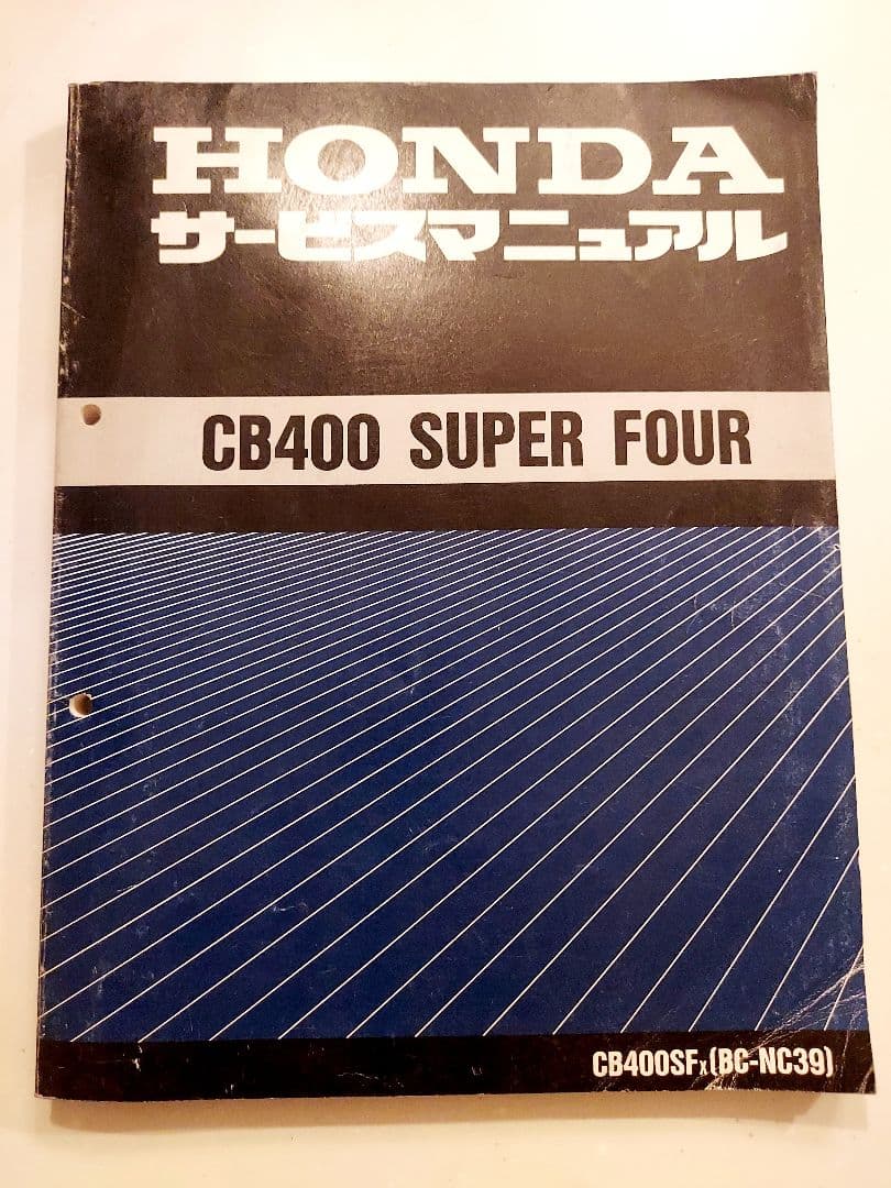 HONDA CB400 SUPER FOUR サービスマニュアル