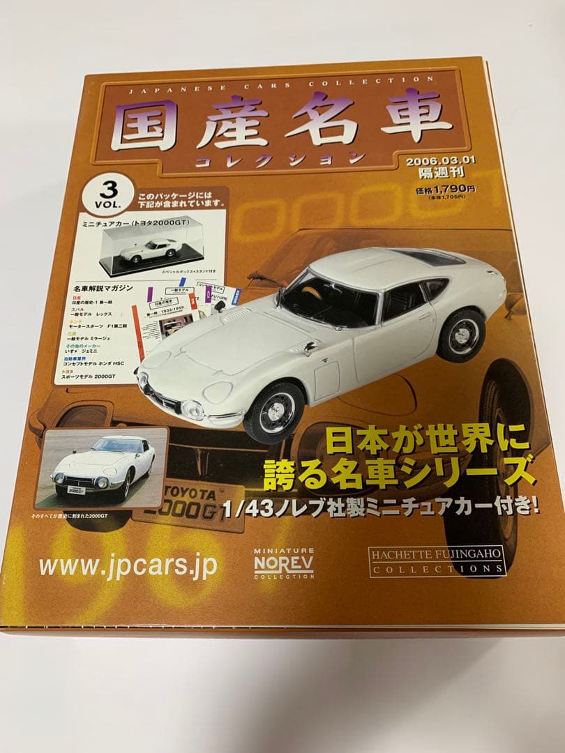 国産名車コレクション 未開封 【 Vol. 1~Vol. 61 】
