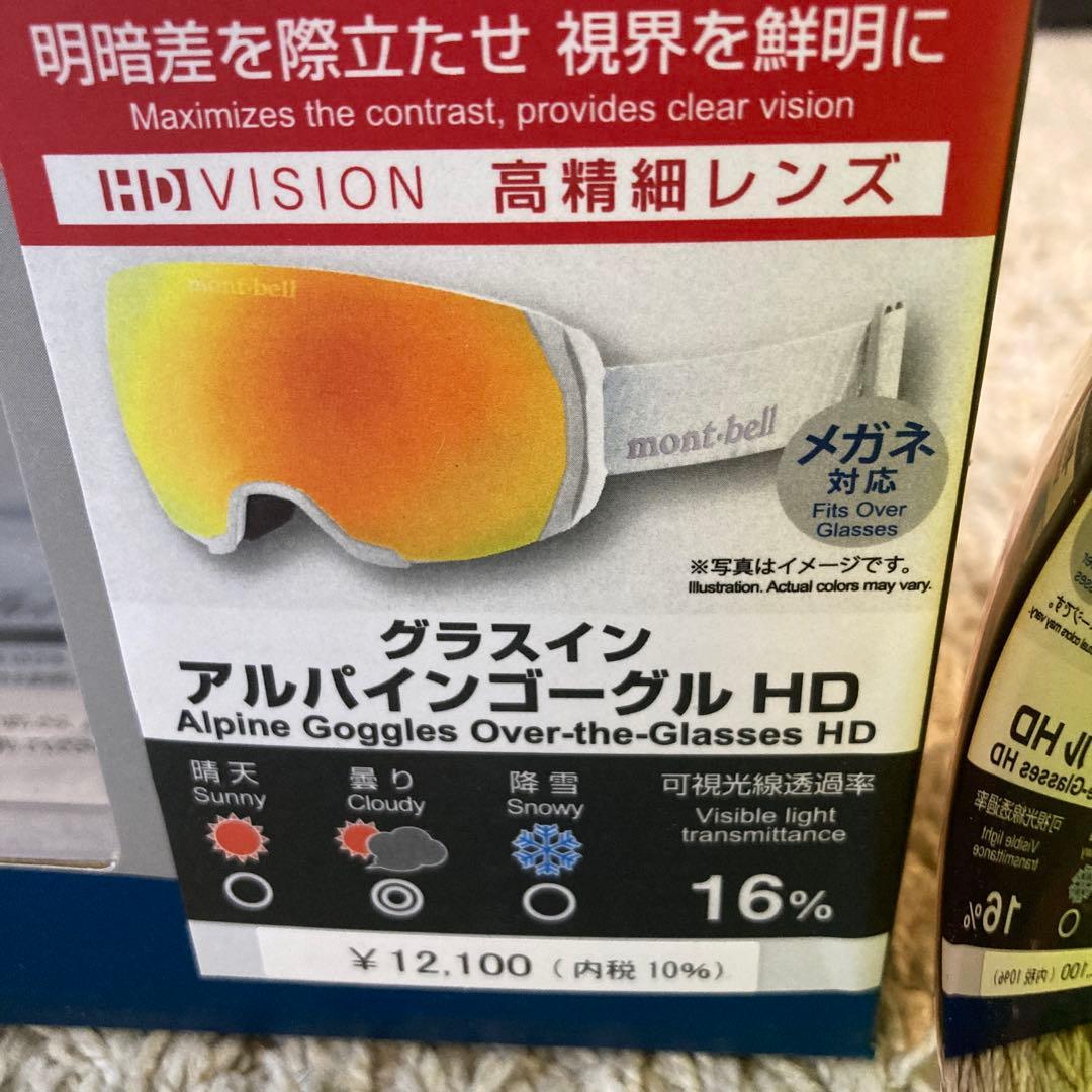 mont-bell アルパイン　ゴーグル　HD （スキー　スノボ　冬山登山用）