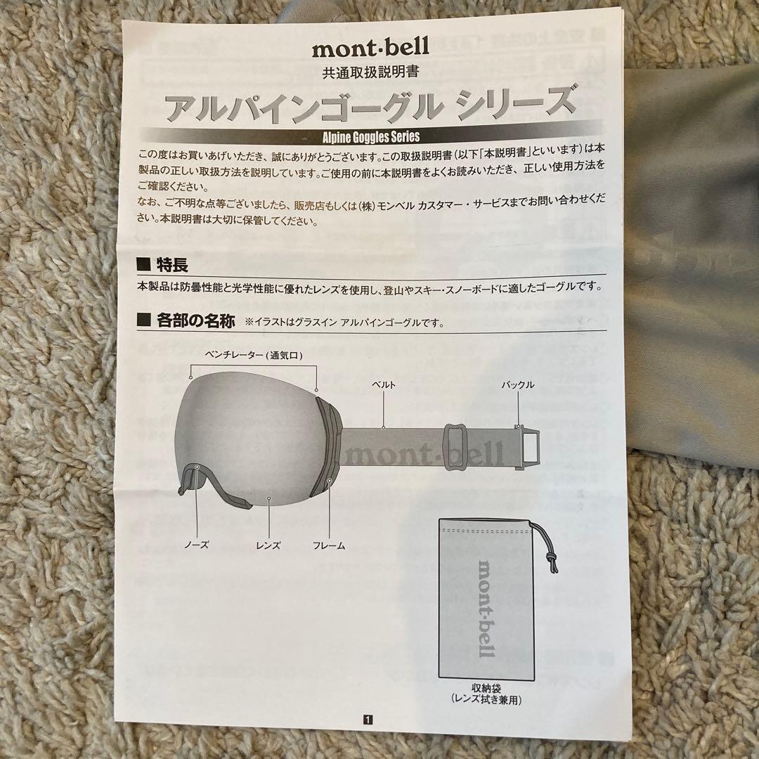 mont-bell アルパイン　ゴーグル　HD （スキー　スノボ　冬山登山用）