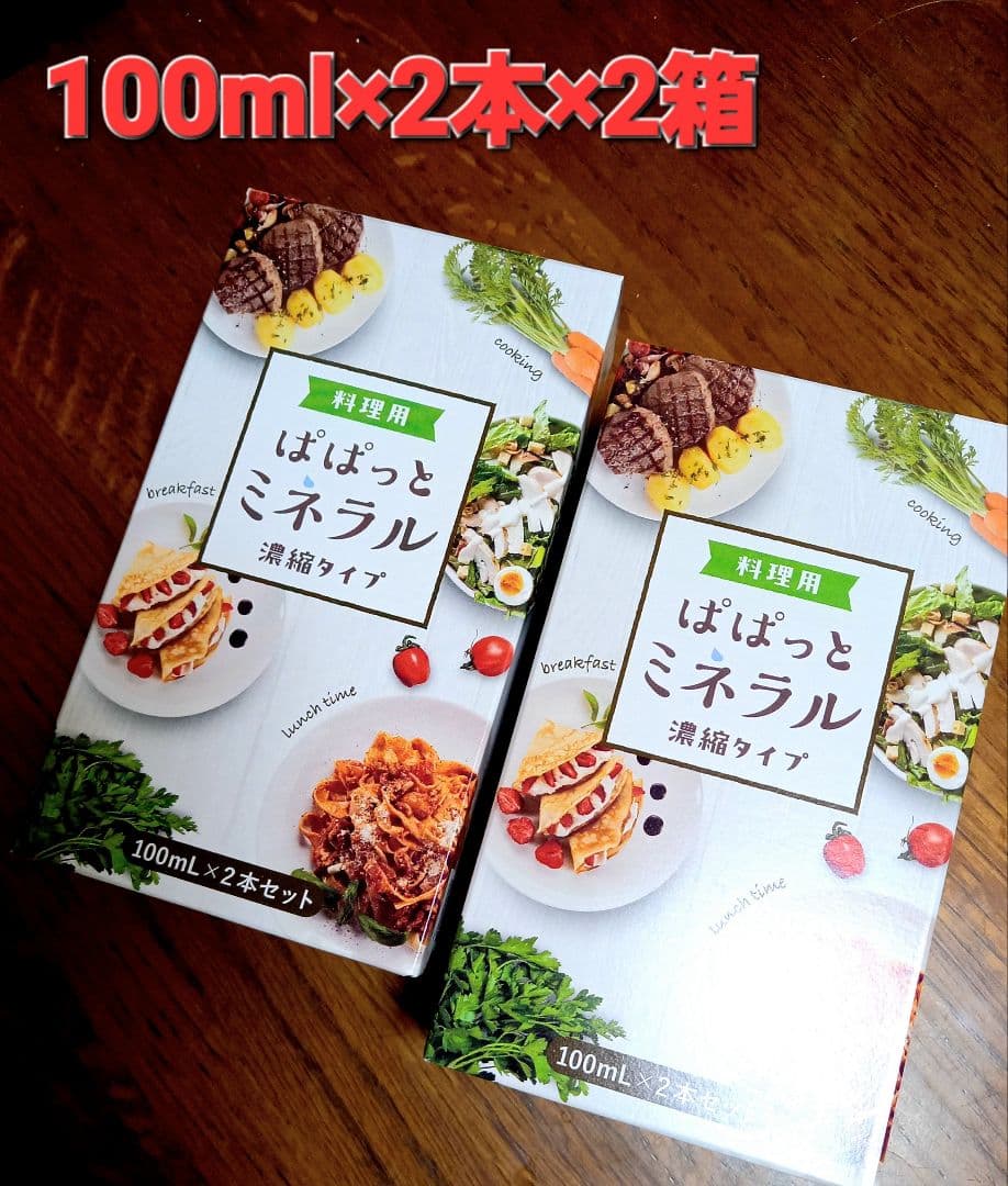 〈夏バテ対策〉ぱぱっとミネラル 100ml×2本×2箱