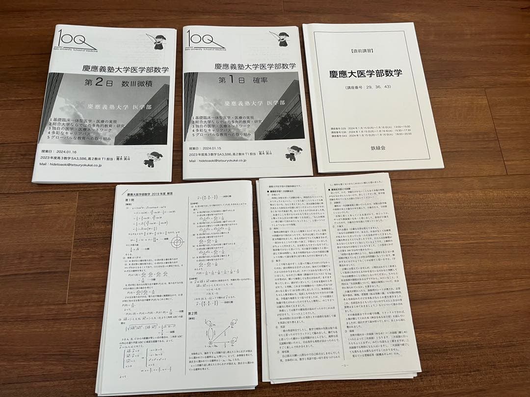 鉄緑会　医学部直前講座　慶應医学部対策講座　久保先生補助冊子付き