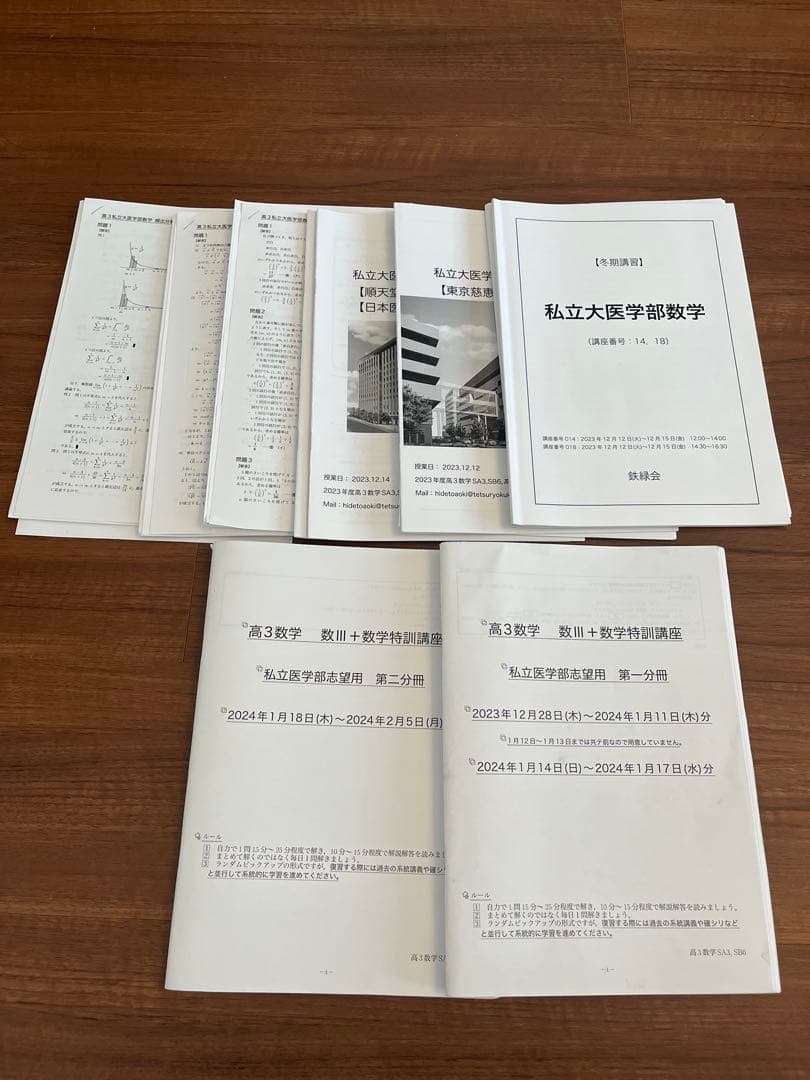 鉄緑会　医学部直前講座　慶應医学部対策講座　久保先生補助冊子付き