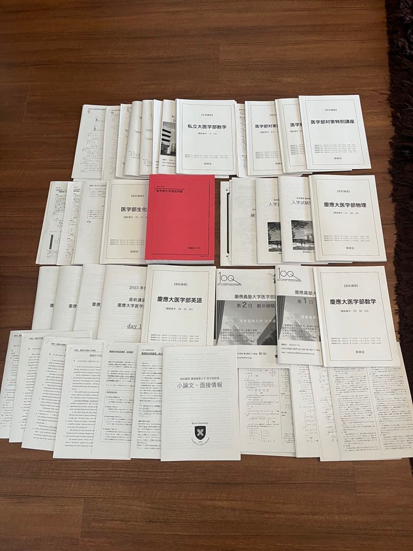 鉄緑会　医学部直前講座　慶應医学部対策講座　久保先生補助冊子付き