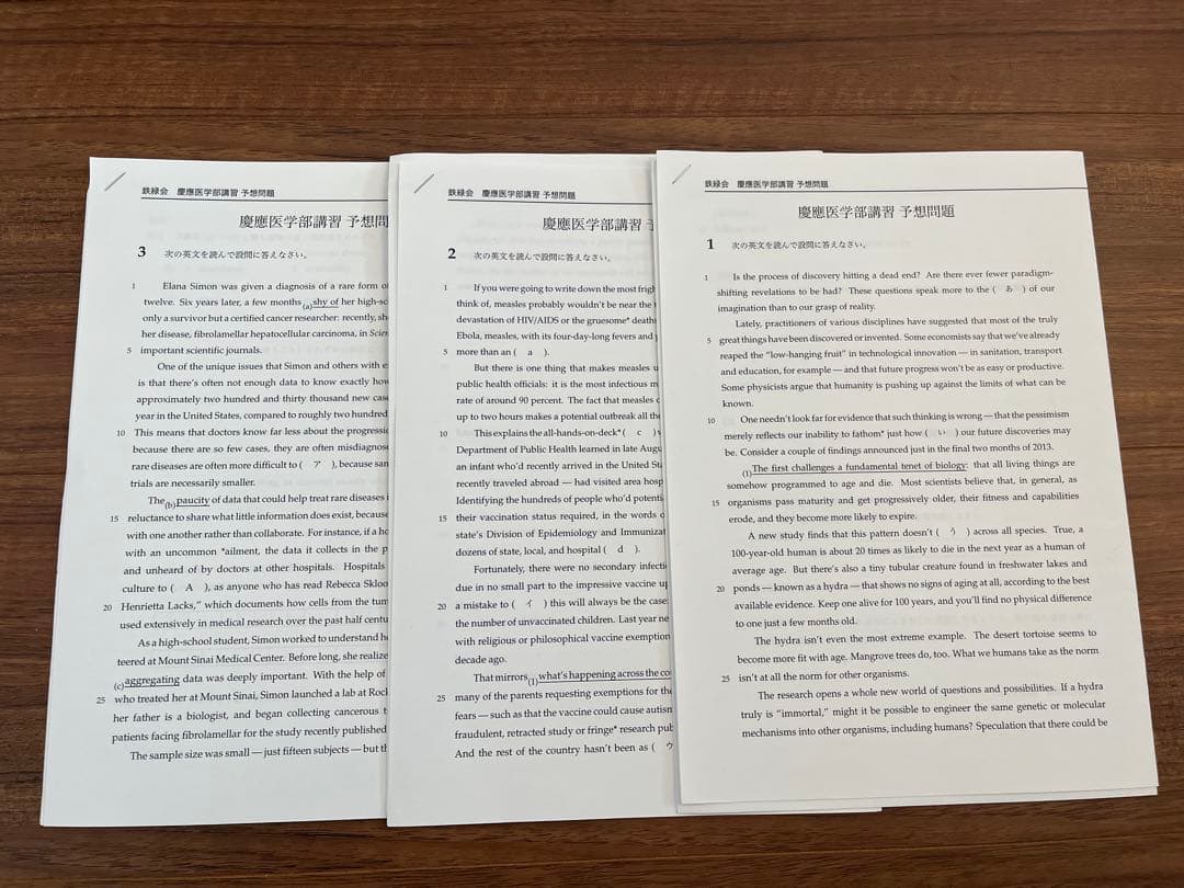 鉄緑会　医学部直前講座　慶應医学部対策講座　久保先生補助冊子付き