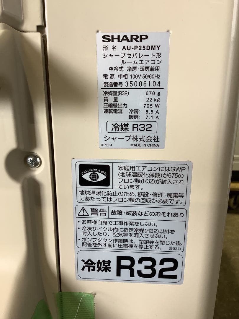 ルパン シャープ 8畳用ルームエアコン AY-P25DM 2023年製