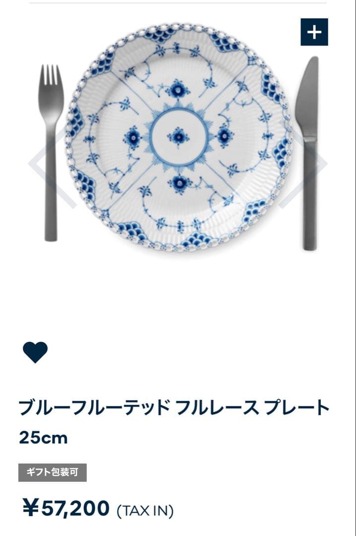 コペンハーゲン　ブルーフルーテッド フルレース プレート 25cm ②