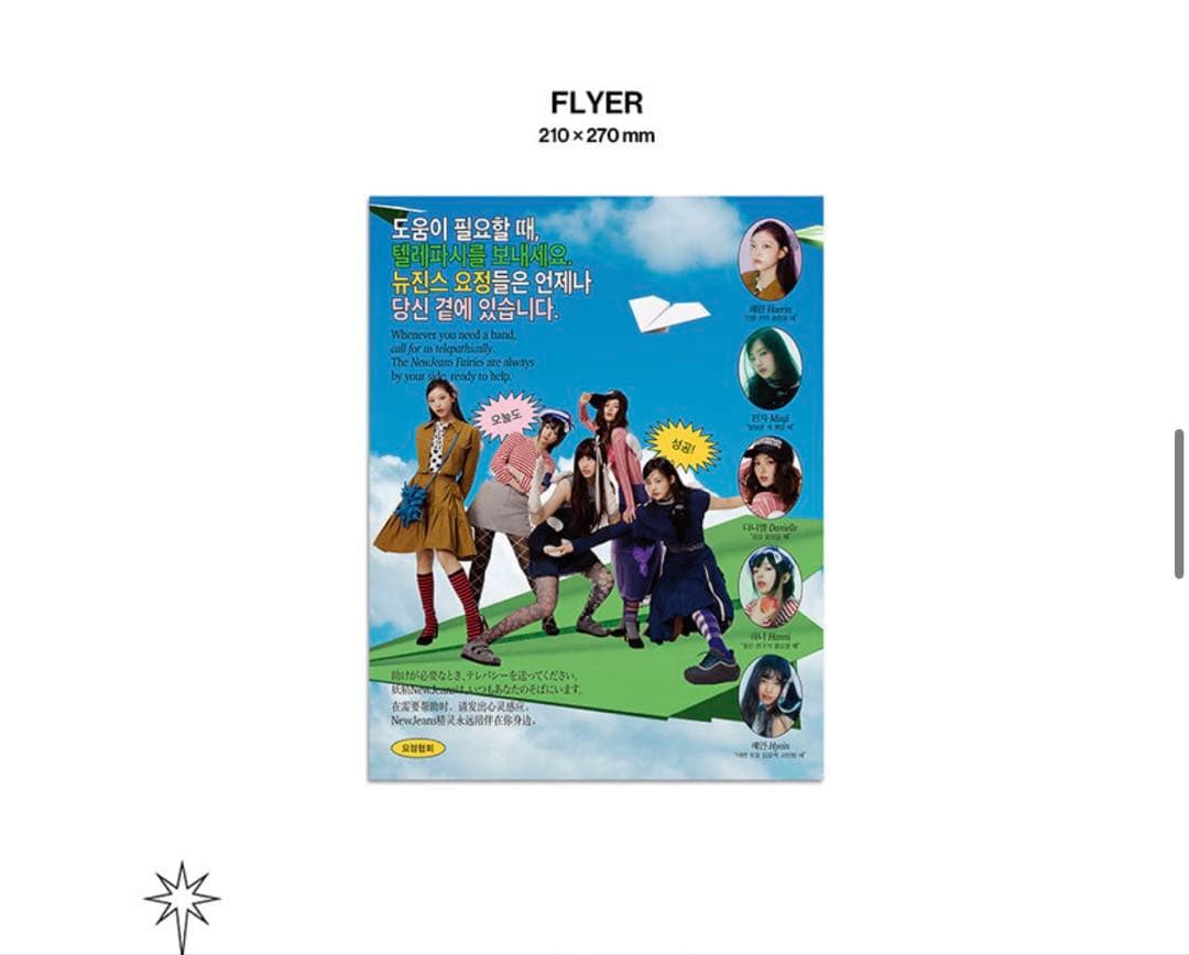 New Jeans 2025 SEASON'S GREETINGS 予約特典付き