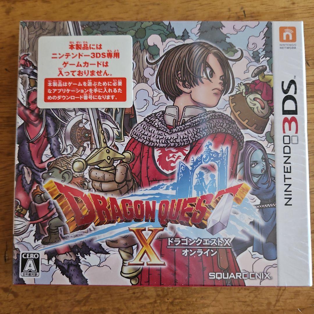 ドラゴンクエスト１０　ニンテンドー3DS（未開封品）