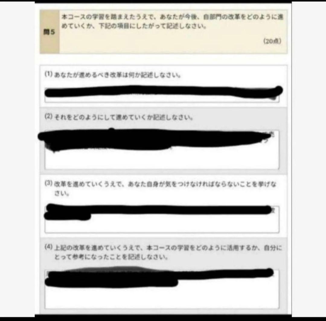 JMAM の「新・上級管理者コース」全5単位の模範解答ファイル