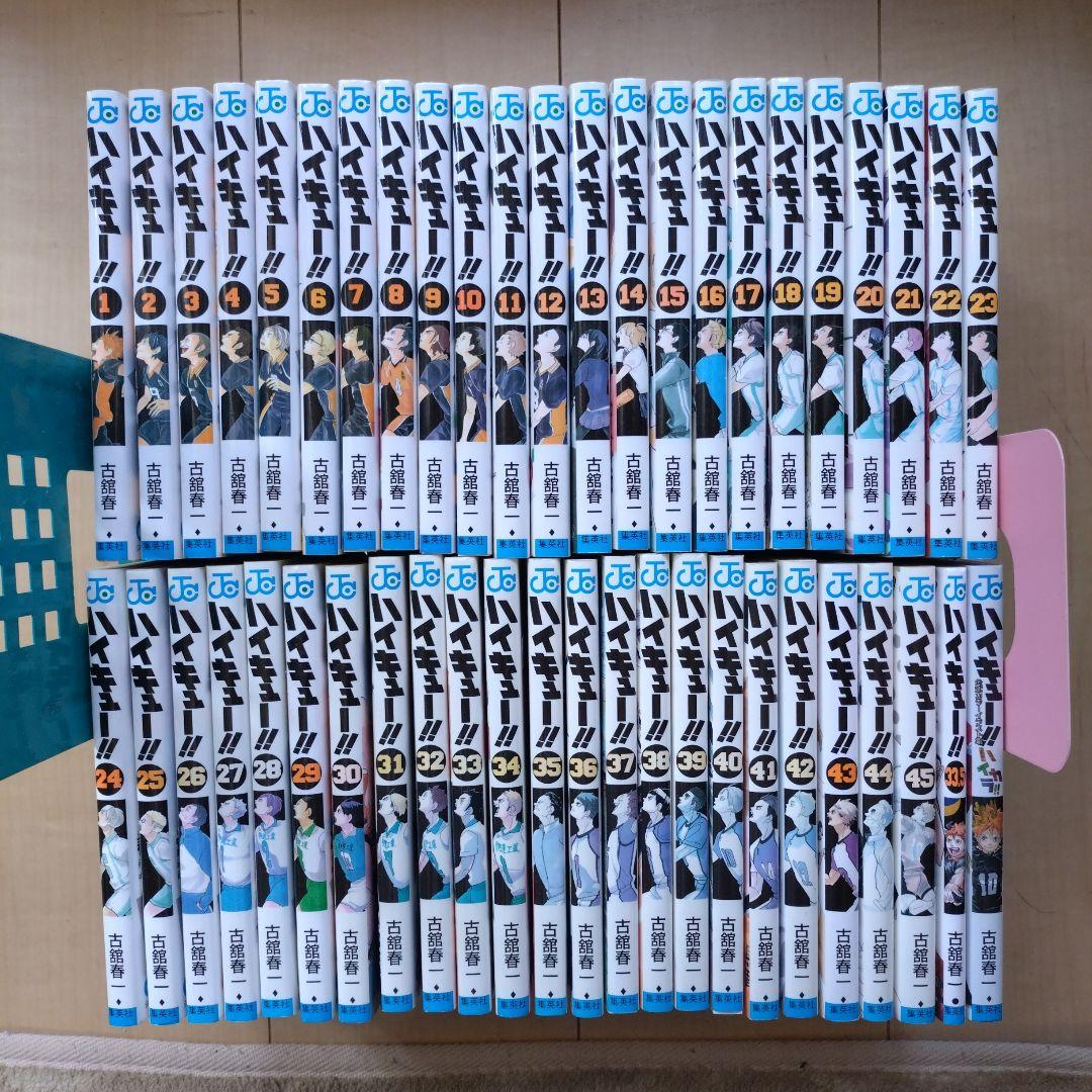 ハイキュー　1〜45巻　＋　関連本　2冊セット
