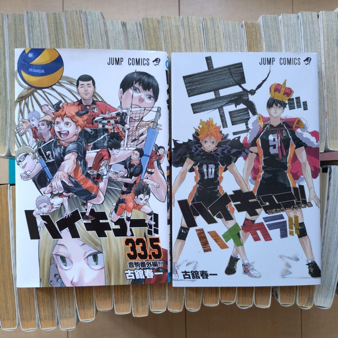 ハイキュー　1〜45巻　＋　関連本　2冊セット