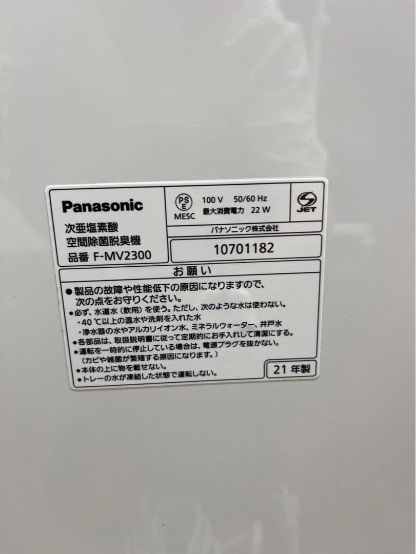 Panasonic パナソニック F-MV2300 ジアイーノ 21年製