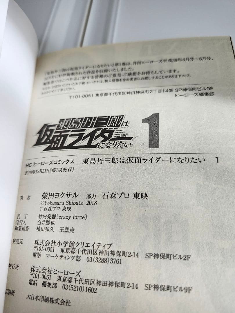 【全巻初版】東島丹三郎は仮面ライダーになりたい 1～16巻 セット
