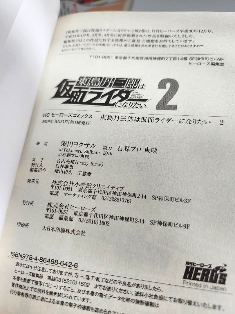 【全巻初版】東島丹三郎は仮面ライダーになりたい 1～16巻 セット