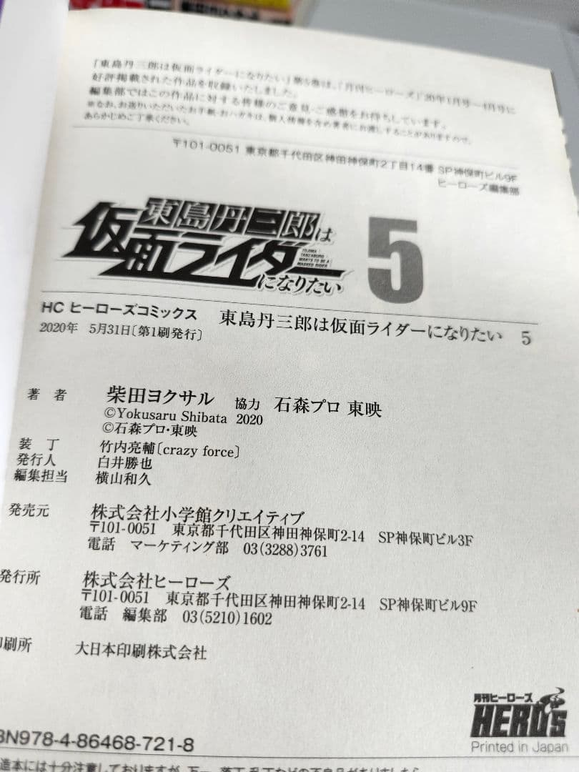 【全巻初版】東島丹三郎は仮面ライダーになりたい 1～16巻 セット