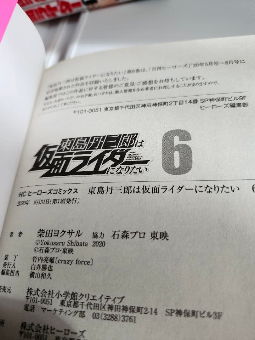 【全巻初版】東島丹三郎は仮面ライダーになりたい 1～16巻 セット