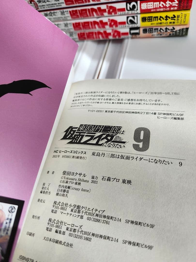 【全巻初版】東島丹三郎は仮面ライダーになりたい 1～16巻 セット