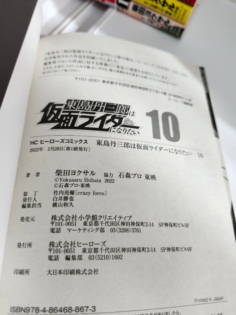 【全巻初版】東島丹三郎は仮面ライダーになりたい 1～16巻 セット
