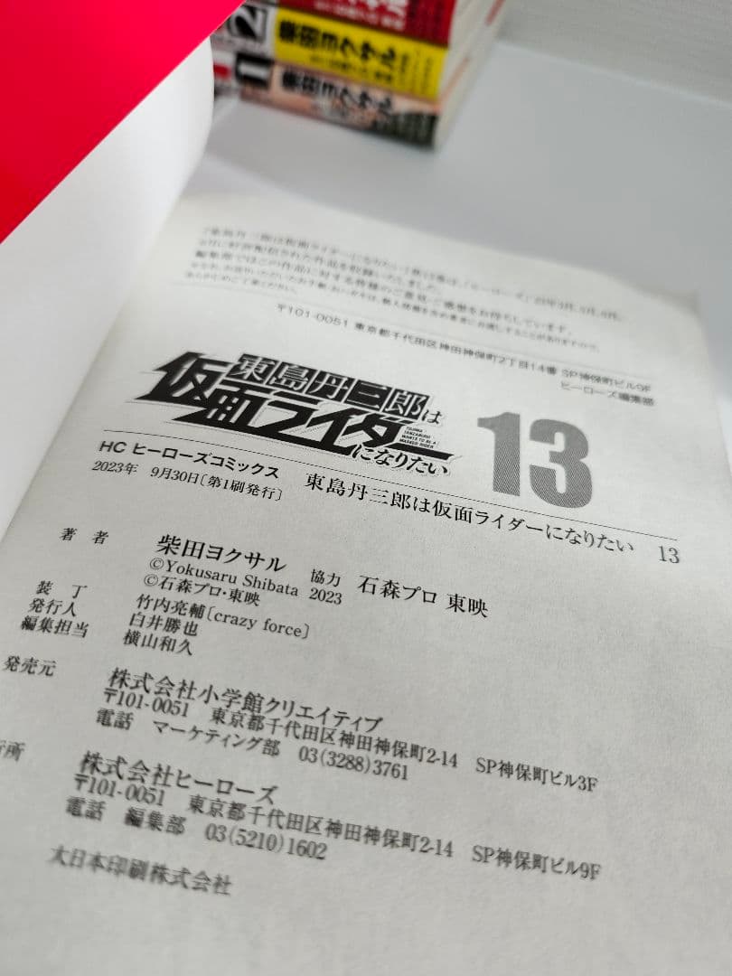 【全巻初版】東島丹三郎は仮面ライダーになりたい 1～16巻 セット