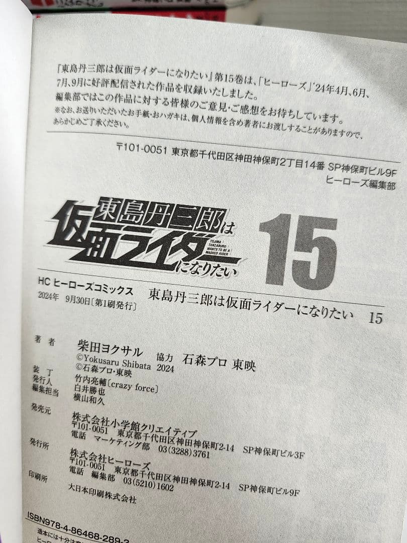 【全巻初版】東島丹三郎は仮面ライダーになりたい 1～16巻 セット