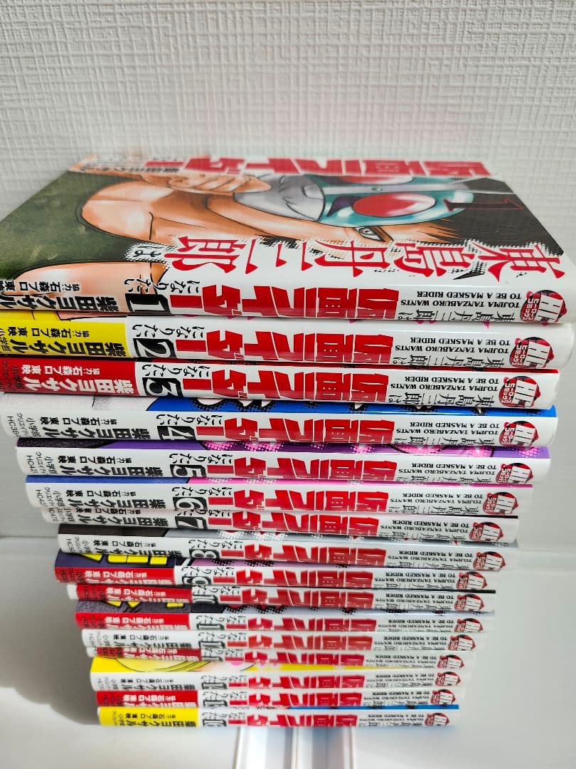 【全巻初版】東島丹三郎は仮面ライダーになりたい 1～16巻 セット