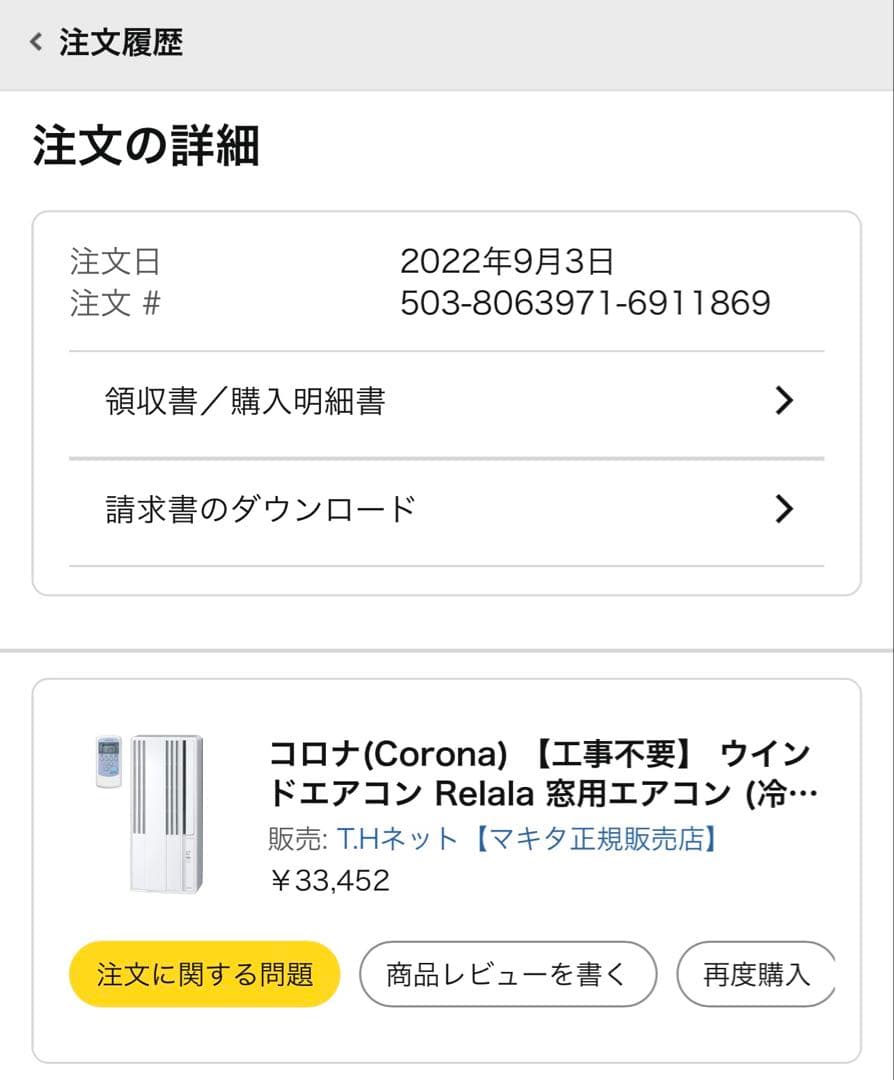 ARAI CORONA 窓用エアコン CW-1622R