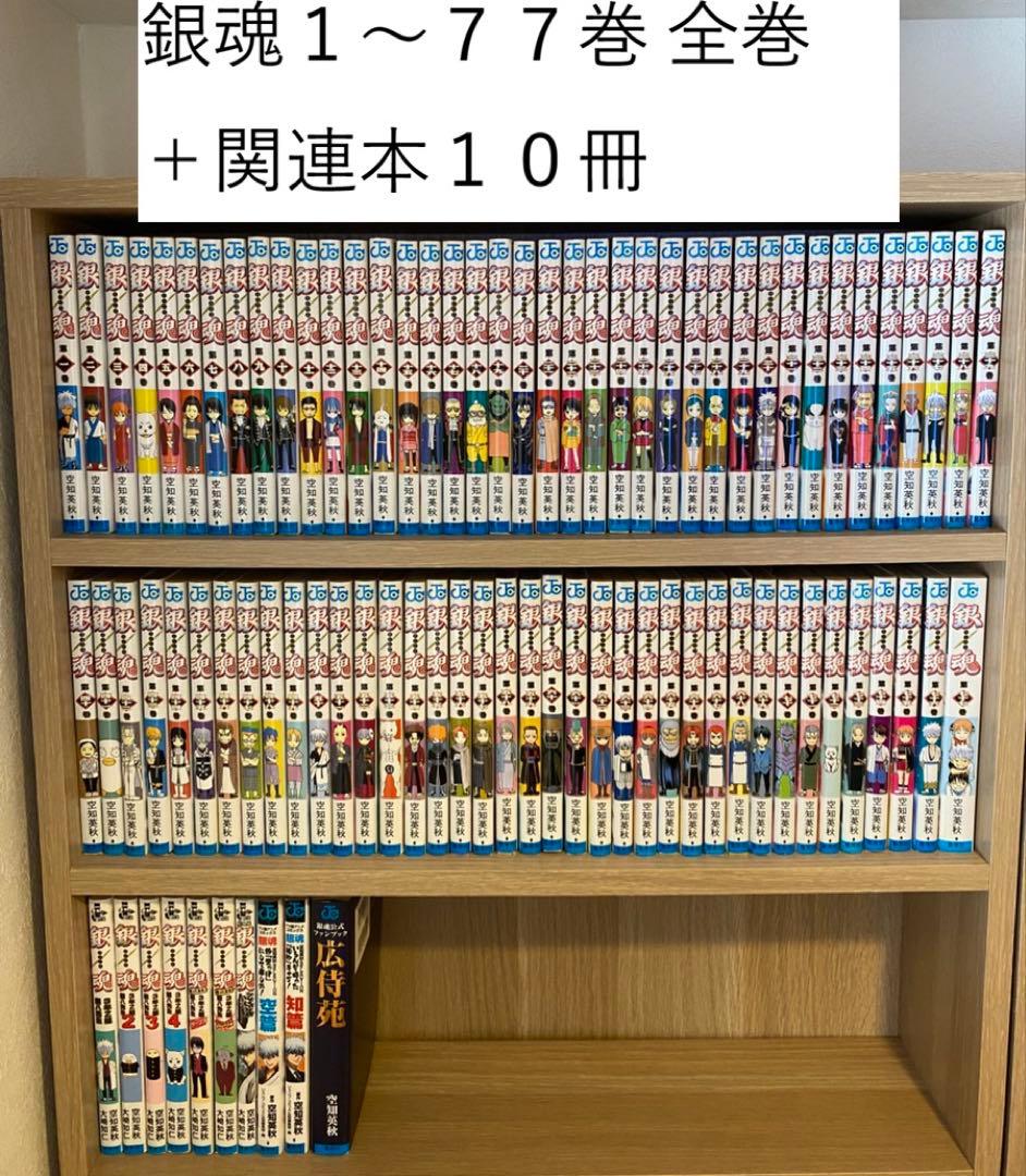銀魂 全巻セット 1巻〜77巻＋関連本10冊 まとめ売り 空知英秋 匿名発送