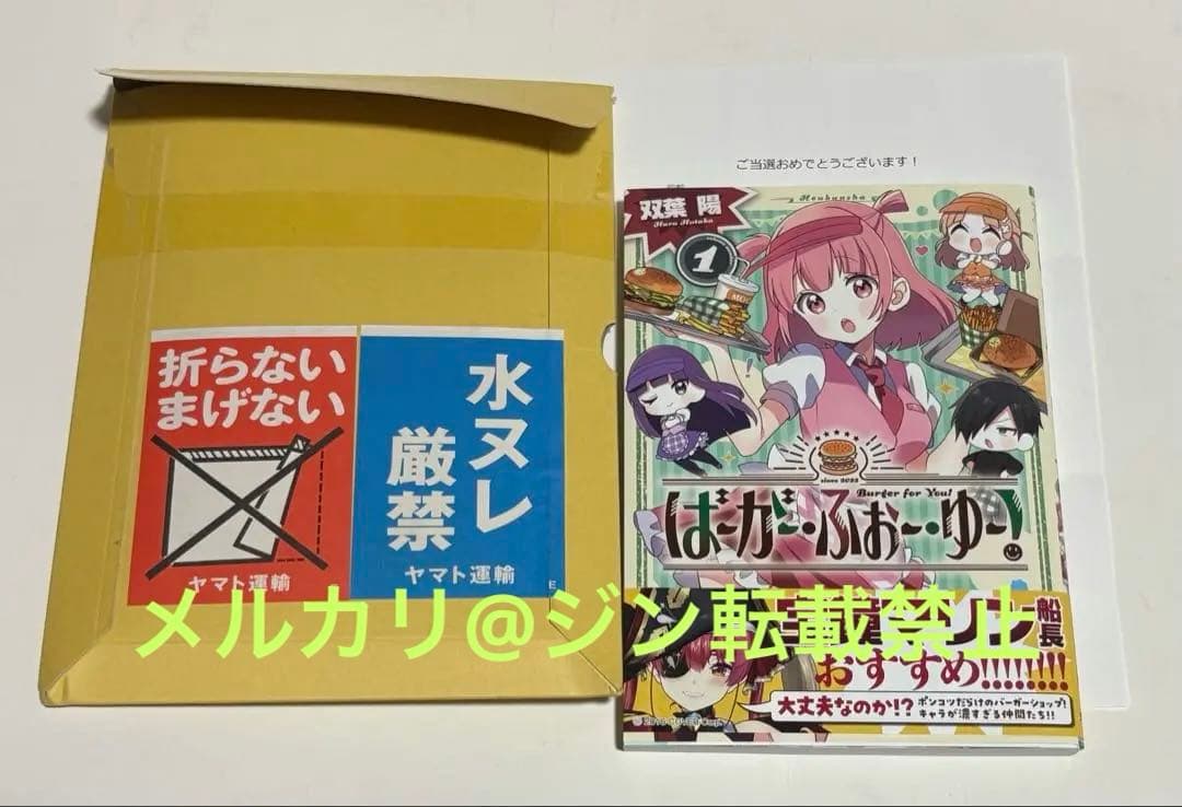 ばーがー・ふぉー・ゆー　1巻　サイン本