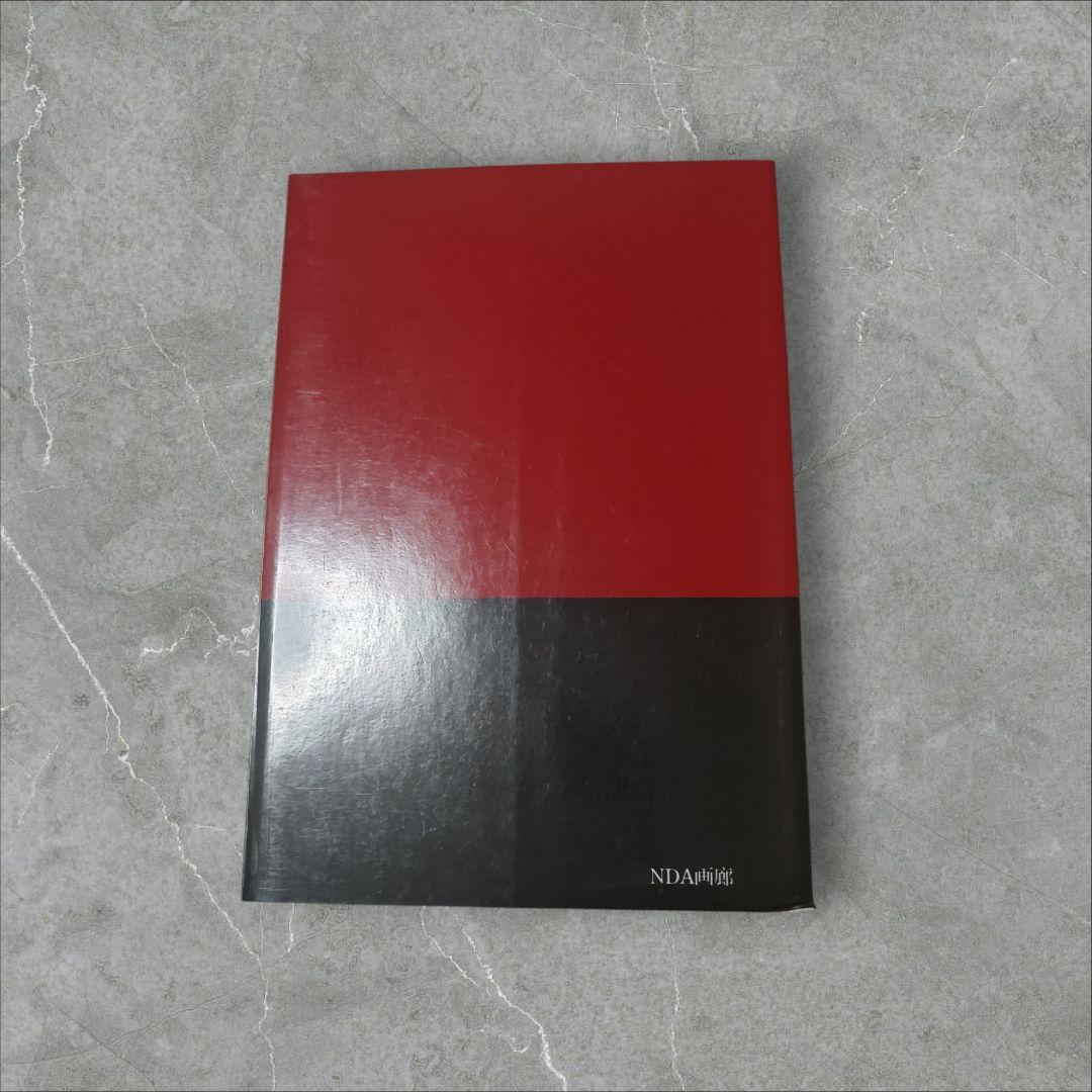 【希少 サイン本】多賀新 銅版画集★新品未読