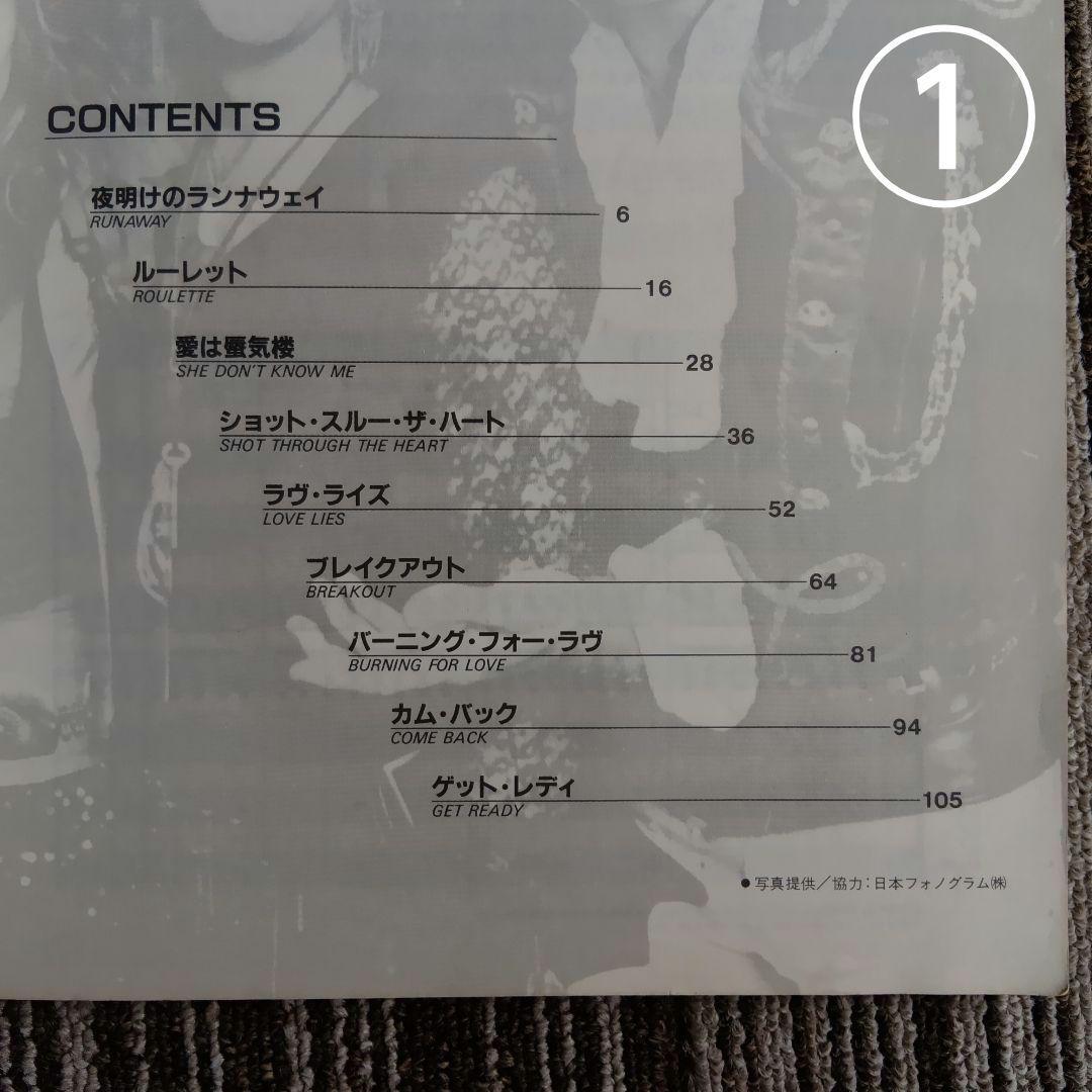 ボン・ジョヴィ 楽譜 BON JOVI スコア まとめ売り