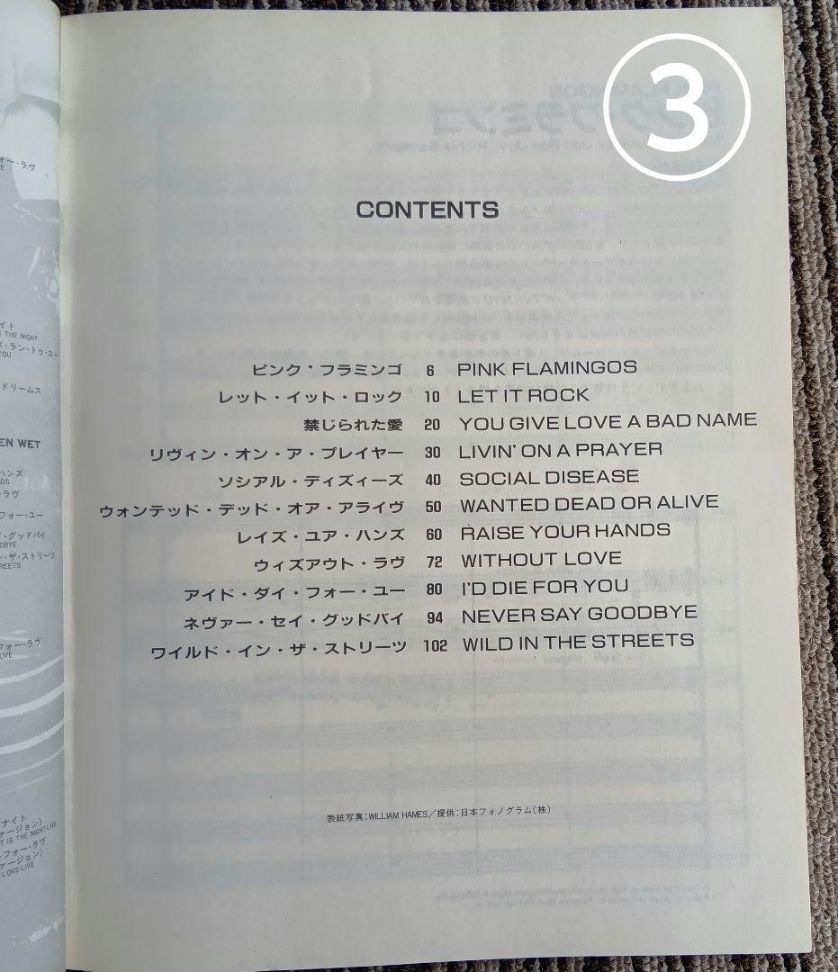 ボン・ジョヴィ 楽譜 BON JOVI スコア まとめ売り