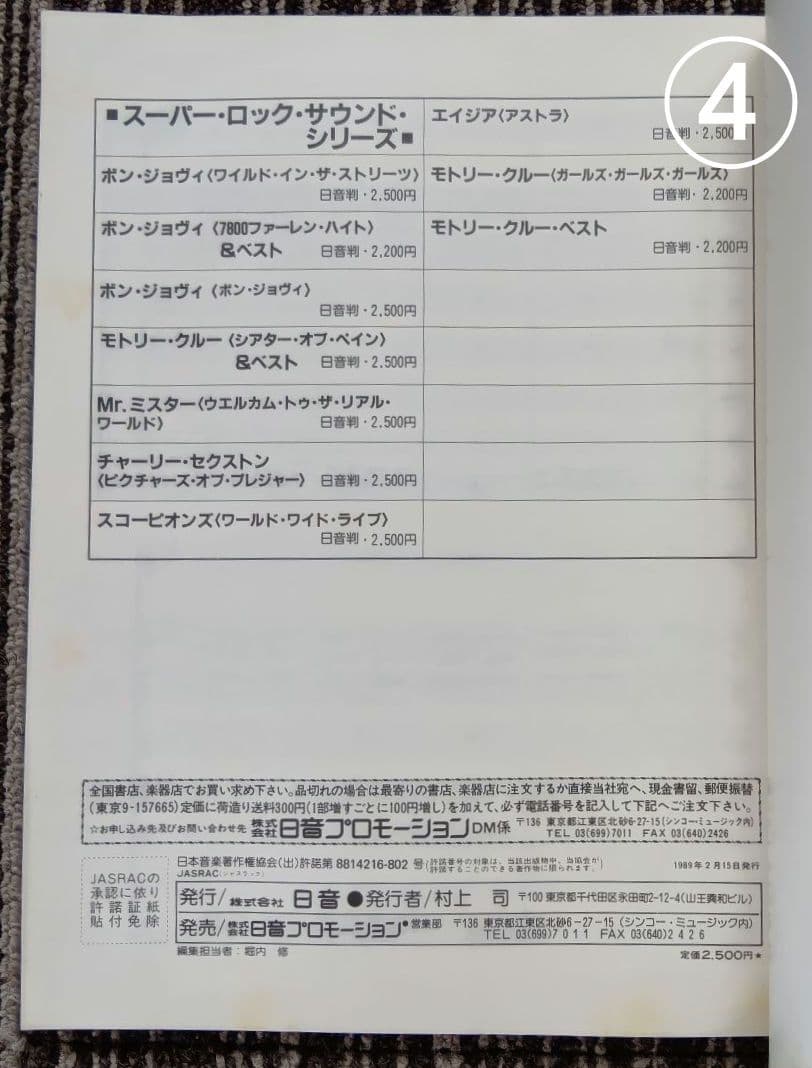ボン・ジョヴィ 楽譜 BON JOVI スコア まとめ売り