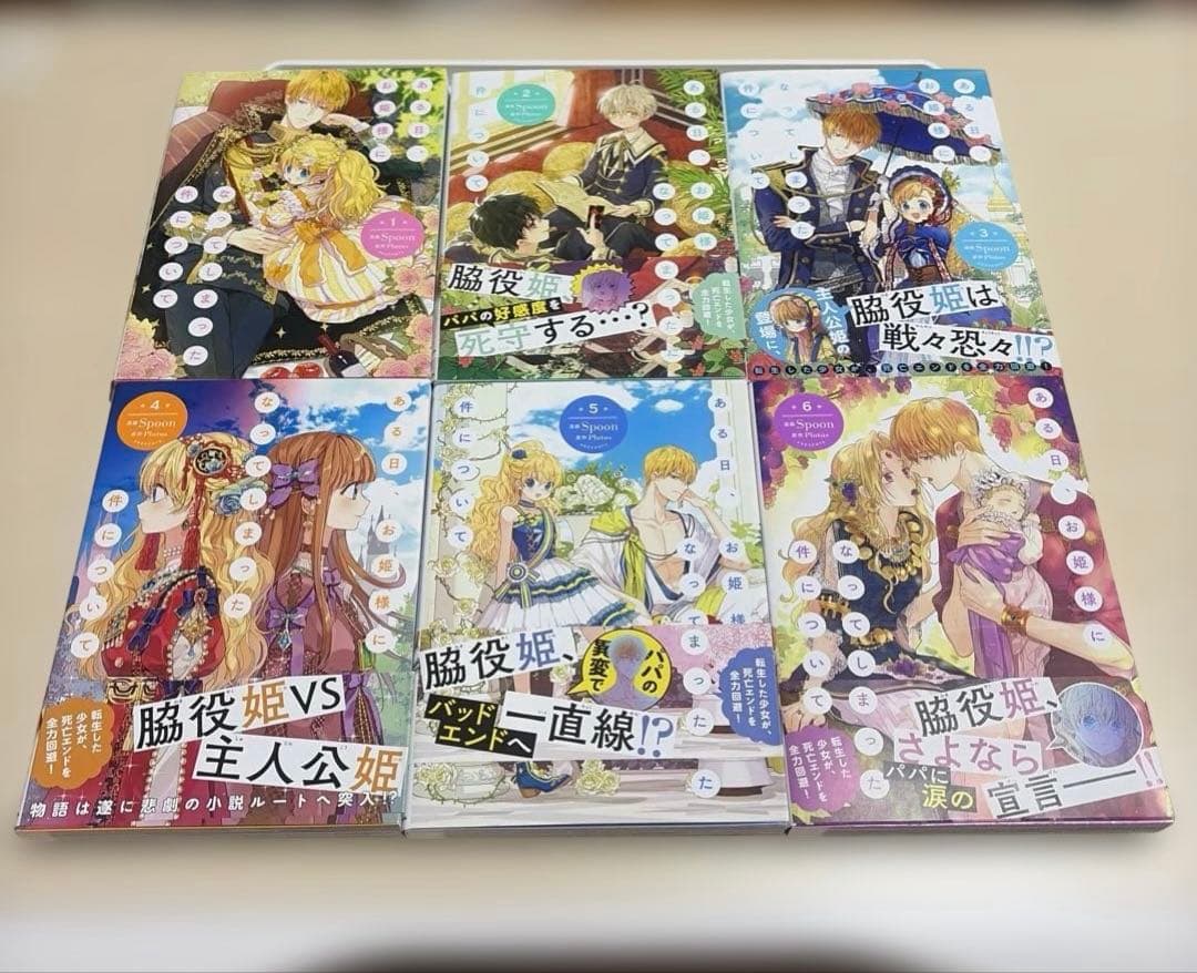 ある日、お姫様になってしまった件について = ONE DAY,ABOUT TH…