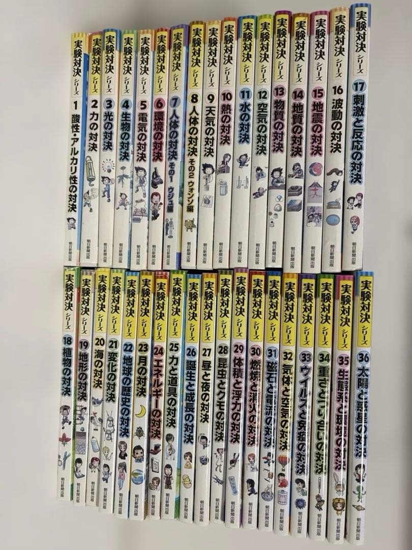 実験対決　シリーズ 　1〜36冊セット