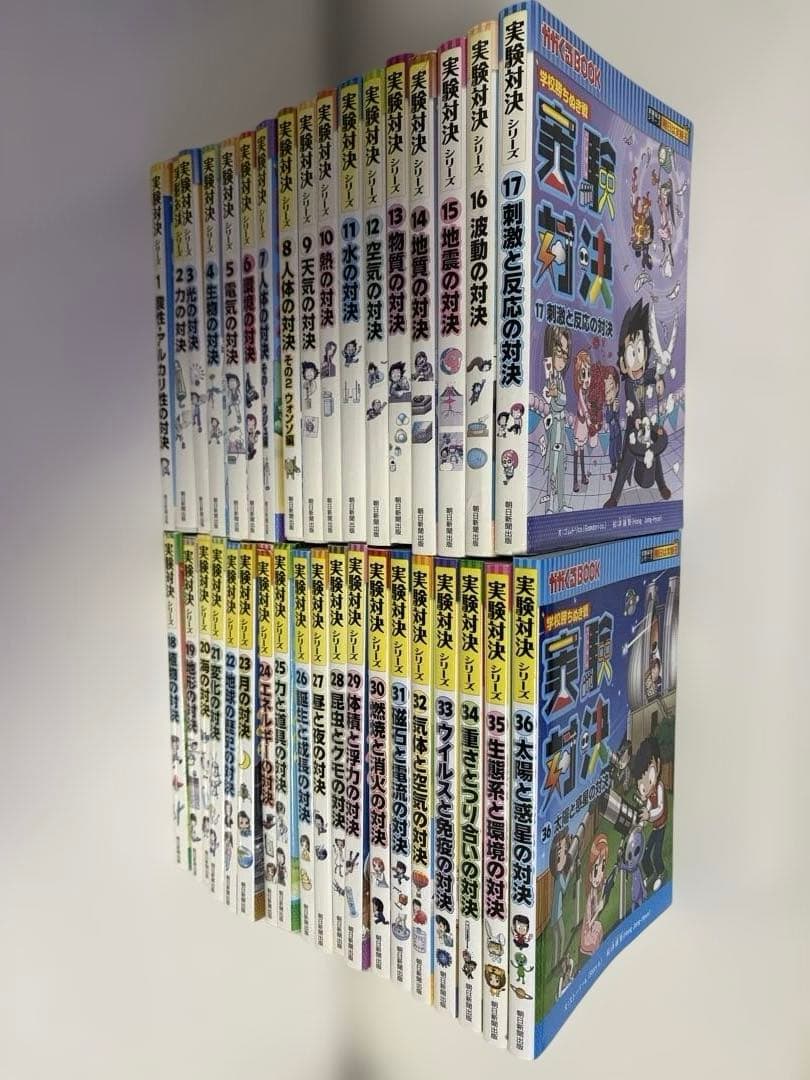 実験対決　シリーズ 　1〜36冊セット