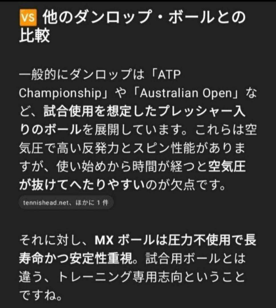 【希少】 DUNLOP ダンロップ MX 硬式 テニスボール 100球 ノンプレ