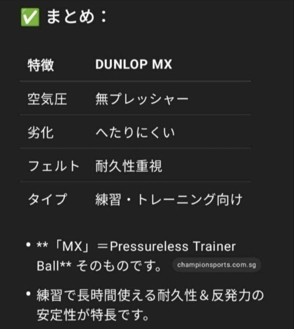 【希少】 DUNLOP ダンロップ MX 硬式 テニスボール 100球 ノンプレ