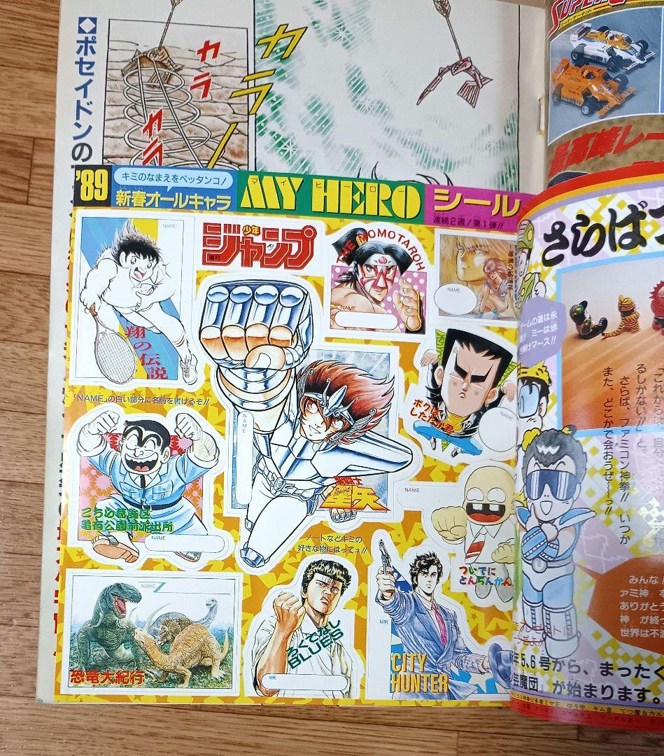 週刊少年ジャンプ 1989年 第1・2号 表紙 ドラゴンボール