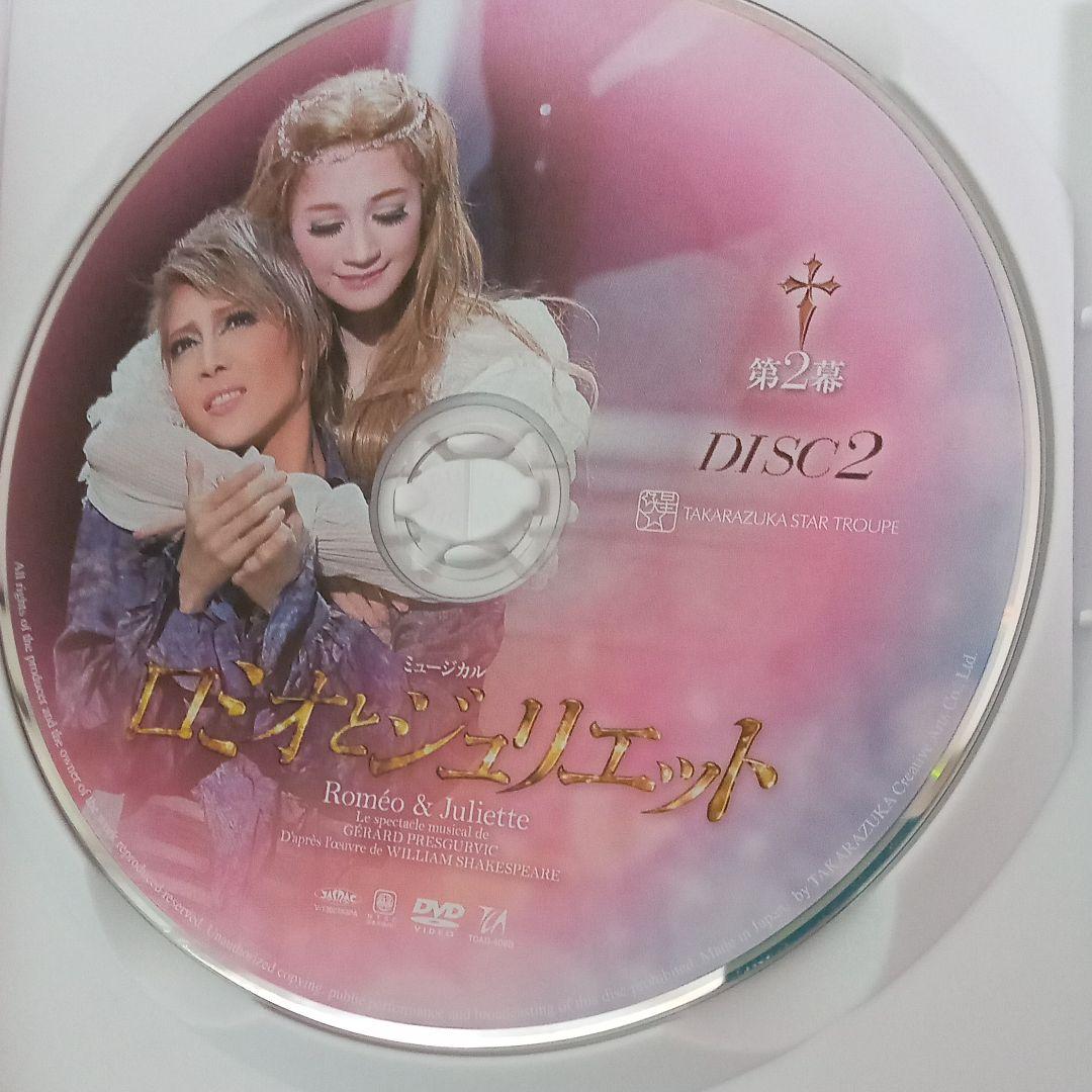 星組 宝塚大劇場公演 ミュージカル ロミオとジュリエット〈2枚組〉