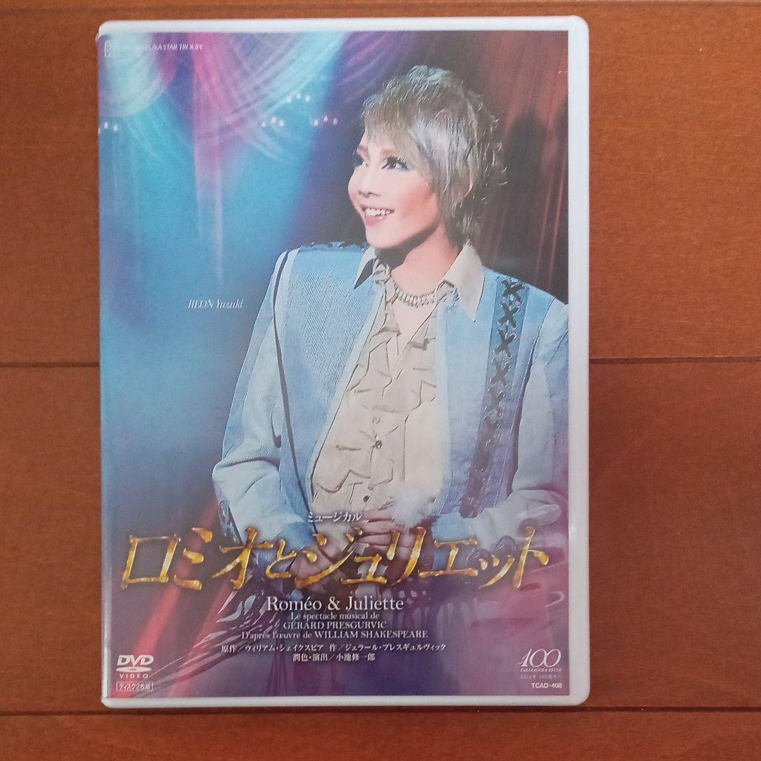 星組 宝塚大劇場公演 ミュージカル ロミオとジュリエット〈2枚組〉