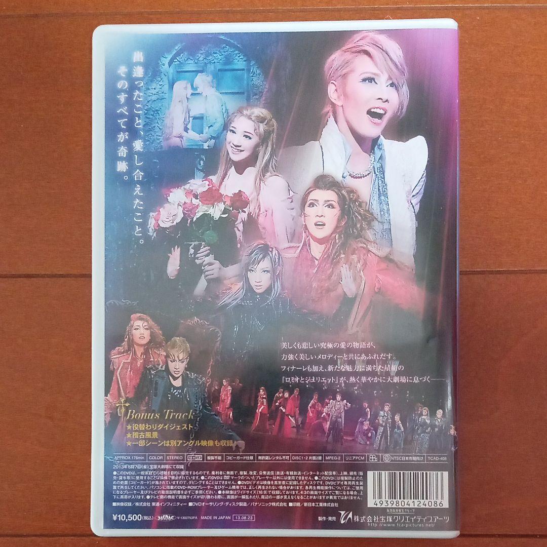 星組 宝塚大劇場公演 ミュージカル ロミオとジュリエット〈2枚組〉