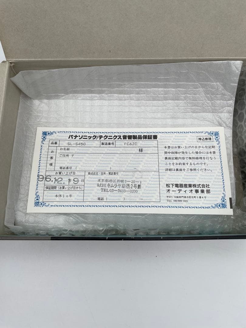 【美品】パナソニック ポータブルCDプレーヤー SL-S450 通電確認済 ②