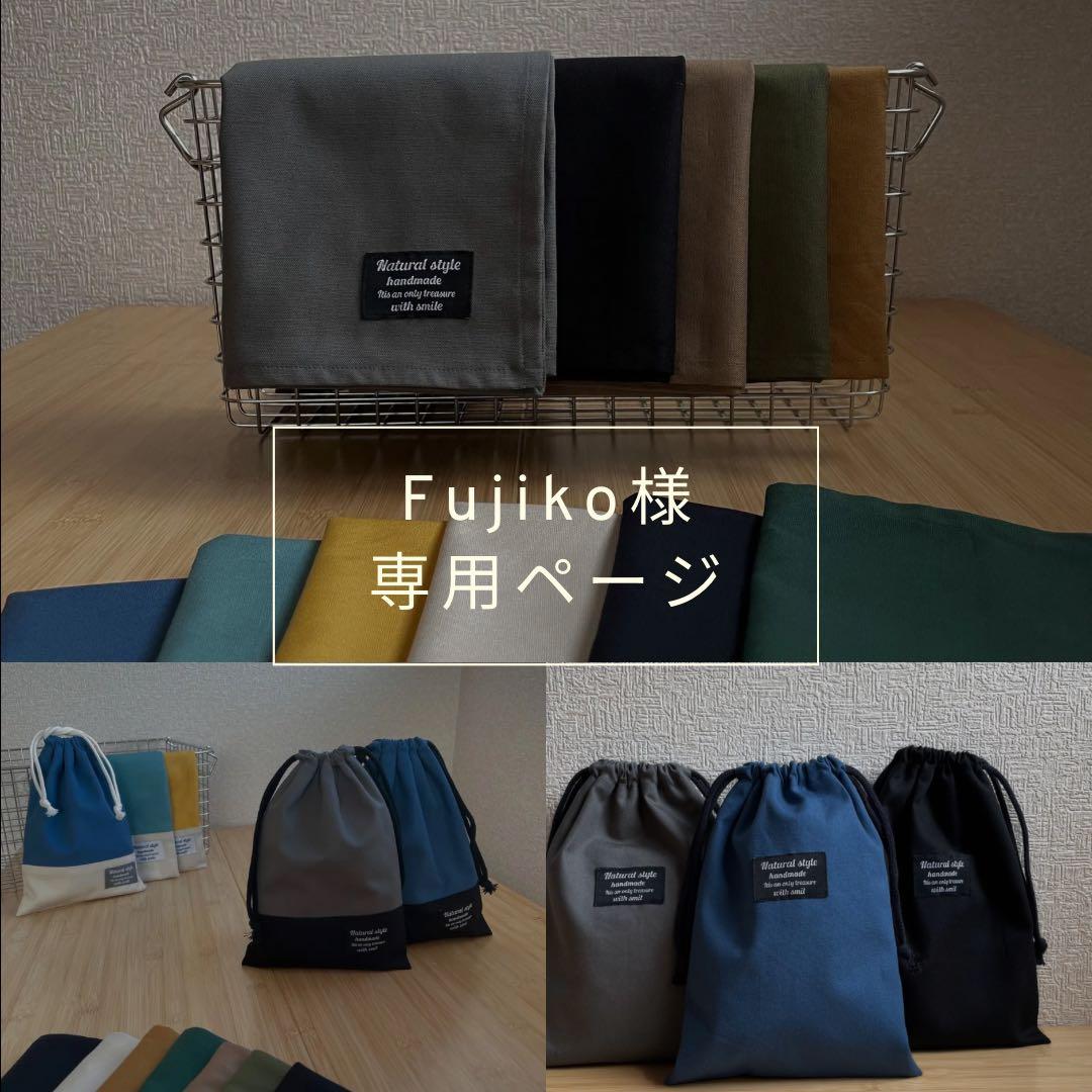 Fujiko様 リクエスト 6点 まとめ商品