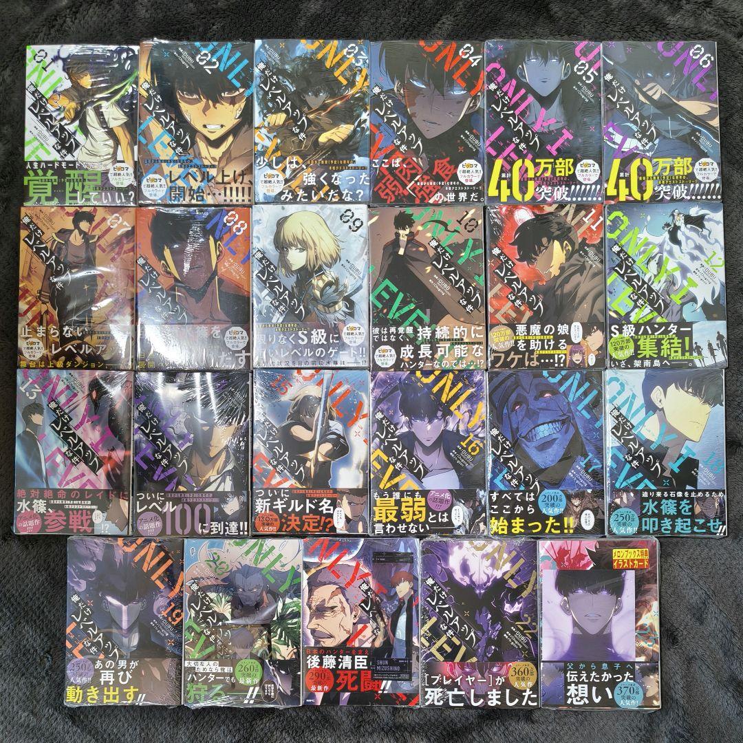 【新品シュリンク付き】俺だけレベルアップな件　1〜23巻　全巻セット 特典付き