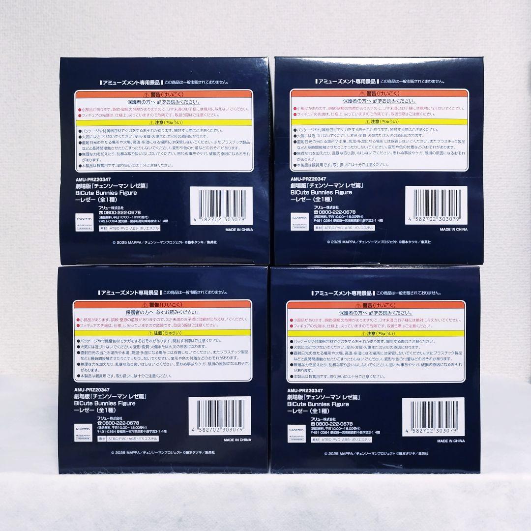 チェンソーマン　BiCute Bunnies Figure　レゼ　４体