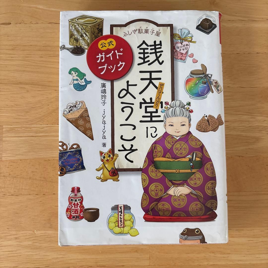 銭天堂1〜15、17〜20巻➕6冊